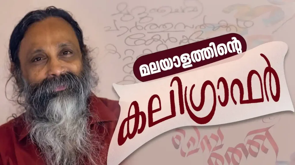 Future of Malayalam Calligraphy